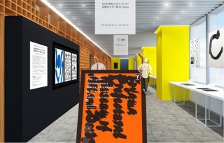 「世界ポスタートリエンナーレトヤマ」の開催に先駆けて応援ポスター展が東京で開催