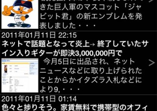 ブレイブソフト、面白ニュース・仰天ニュース系のiPhoneアプリ「秒刊マンデー」