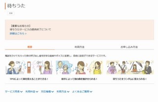 au、呼び出し音を好きな音楽やボイスにできる「待ちうた」を終了へ