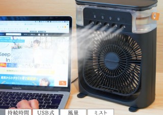 サンコー、5カ所からミストが噴射されるUSB Type-C接続の冷風扇を発売