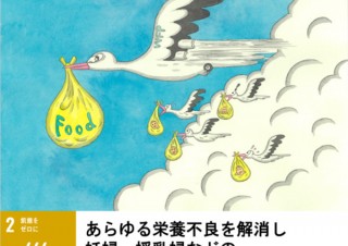 “持続可能な開発目標”を分かりやすくカラフルに表現している「SDGsユーモアイラスト展」