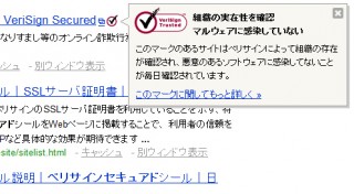 gooの検索結果画面にベリサインシールが表示