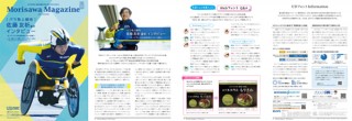 モリサワ、広報誌「MORISAWA MAGAZINE」の2021夏号を発行