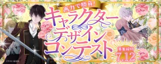 白泉社の全誌合同マンガ投稿サイトが「画力で勝負！ キャラクターデザインコンテスト」を開催中