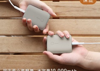 MOTTERU、ラテ色でかわいいクレカサイズの10,000mAhモバイルバッテリーを発売