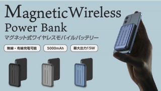 FUGU、MagSafe対応のモバイルバッテリーをドンキで発売