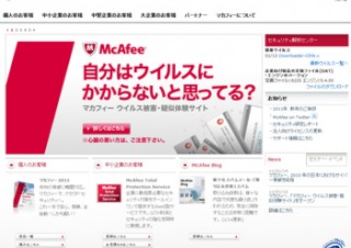 マカフィー、2010年の国内サイバー脅威について総括