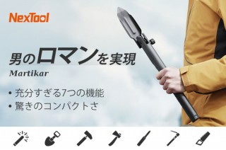 鑫三海、アウトドアに便利なハンマーなど7つの機能を搭載したシャベル「Martikar」を発売