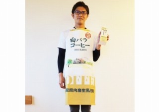 ヴィレヴァン、白バラ牛乳のコーヒーパッケージをデザインしたエプロン発売