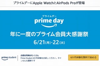 Amazon、年1セール「プライムデー」に登場する「おうち時間」対応アイテムを紹介