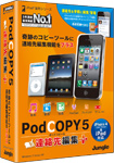 ジャングル、iPod/iPad/iPhone用データバックアップアプリ「PodCOPY5 連絡先編集プラス」