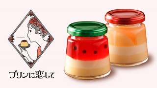 プリンに恋して、レトロプリンの限定品「夏の王様すいかプリン」と「果実ももプリン」を発売