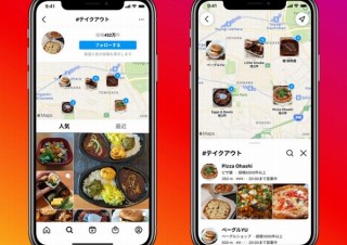 インスタグラム内で近くの人気スポット・飲食店を探せる「地図検索機能」発表
