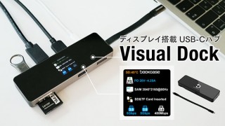 きびだんご、デバイスの動作状況や温度をリアルタイム表示するUSB-CハブVisual Dockを発売