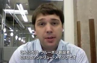 グルーポン、バードカフェ「謹製おせち」問題でCEOがビデオでお詫び