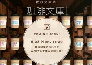 コーヒースリーブの裏に記された私小説が楽しめる、飲む文庫本『珈琲文庫｜』