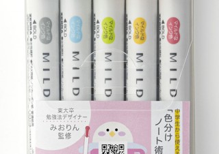 ゼブラ、色を使い分けてノート作りができる「マイルドライナー東大女子おすすめ5色セット」を発売