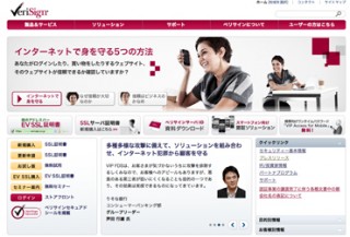 日本ベリサイン、SSLサーバ証明書を即日発行