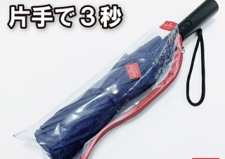 ぐらびて、ボタン操作で自動開閉する折りたたみ傘「UNDO」を発売