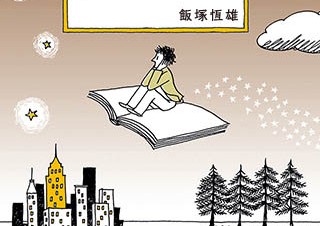 アドベンチャー、iPhone・iPad 電子書籍アプリ『ぼくは「村上春樹」と旅をした』を配信