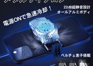 ミスターカード、ゲーミングスマホ冷却ファン「メタルサイクロン」を発売