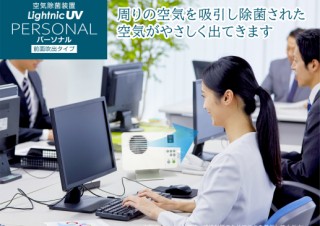 アイクォーク、スマホで操作できる個人空間向けコンパクト除菌装置を発売