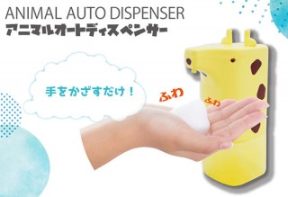 ヴィレヴァン、キリンやシロクマがかわいい「アニマルオートディスペンサー」を発売