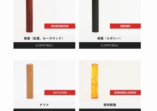 図形と文字の美しさが融合したタイポグラフィはんこ「TYPO」に4つの新素材