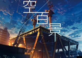 背景イラストレーターのmocha氏が描いた“百の風景”を展示する「絵空百景」