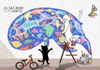 日本塗装工業会が11月16日の「いいいろ塗装の日」をテーマにデザイン画コンテストを開催中