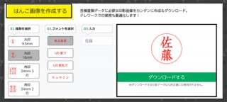 オンデオマ、無料のはんこ画像作成ツール「電子印影」のサービス提供を開始