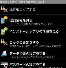 日本システムウエア、Android 2.2対応セキュリティソフト「InfoProtector」無償公開