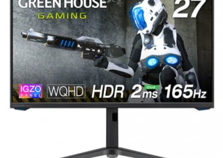グリーンハウス、165Hz駆動でIGZOパネルを採用した27型ゲーミングディスプレイを発売