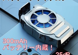 ミスターカード、ゲーミングスマホ冷却ファン「ハリケーンサイクロン」を発売