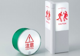 キングジム、人感センサーで通りがかる人を感知し、注意喚起をするお知らせライトに新タイプ