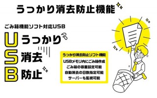 エレコム、誤って消したファイルを元に戻せる「うっかり消去防止機能」を備えたUSBメモリを発売