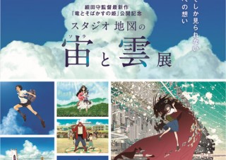 スタジオ地図の設立10周年と細田守監督の最新作「竜とそばかすの姫」の公開を記念した企画展が開催