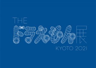 28組のアーティストによって「ドラえもん」の世界観を現代アートとして表現した展覧会が京都で開催中