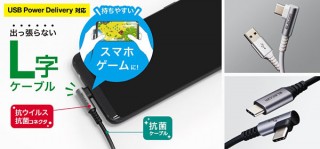 エレコム、抗菌仕様L字型USB Type-Cケーブルを発売