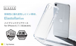 Hamee、iPhone SEサイズの多機能クリアケース「HIGHER ハイブリッドケース」を発売