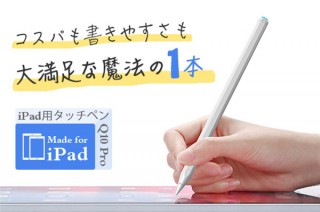 鑫三海、傾斜感知機能搭載iPad用タッチペン「Q10 Pro」を発売