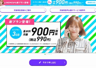 ソフトバンク、「LINEMO（ラインモ）」で3GB/990円の新プラン発表