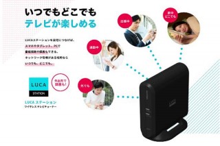 アイリスオーヤマ、スマホやPCからテレビを視聴できるワイヤレステレビチューナー