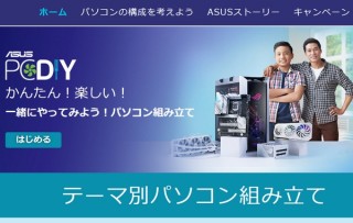ASUSが自作パソコンについて“簡単・楽しく”教える「ASUS PC DIY」をオープン