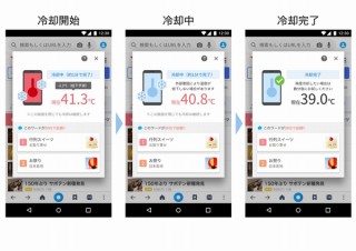 ヤフー、ブラウザでスマホのバッテリー温度を下げてくれる「スマホクーラー」発表