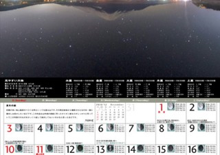 ビクセンが2022年の「オリジナル天体カレンダー」に掲載する天体写真を募集中
