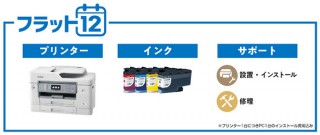 ブラザー、ビジネスインクジェット複合機のサブスクサービス「フラット12」を開始