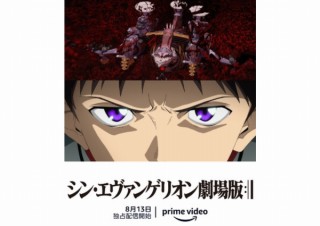 Amazonプライムビデオ、日本でも「シン・エヴァンゲリオン劇場版」の配信を決定