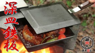 きびだんご、重ねて使えるマルチクッカー「メスティンに代わる！【マルチ鉄工クッカー】」を発売