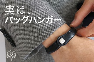JACAJACA、ファッションアイテムのように持ち歩けるバッグハンガー「ハンガーブレスレット［I］」を発売